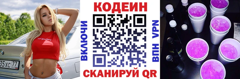 Codein напиток Lean (лин) kraken онион Магадан где продают